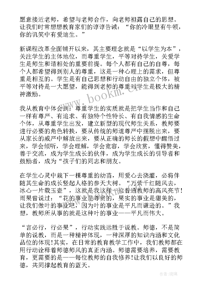 教师师德师风建设活动心得体会 教师师德师风建设心得体会(大全14篇)