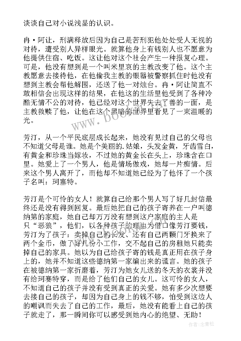 苏菲的世界读后感 悲惨世界读后感五年级(精选8篇)