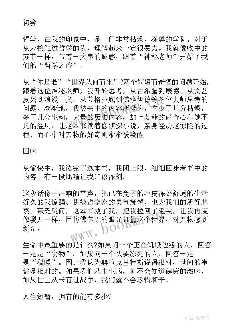 苏菲的世界读后感 悲惨世界读后感五年级(精选8篇)