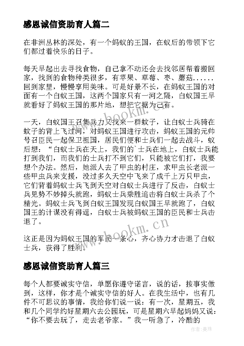 2023年感恩诚信资助育人(优质8篇)