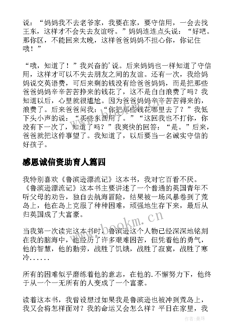 2023年感恩诚信资助育人(优质8篇)