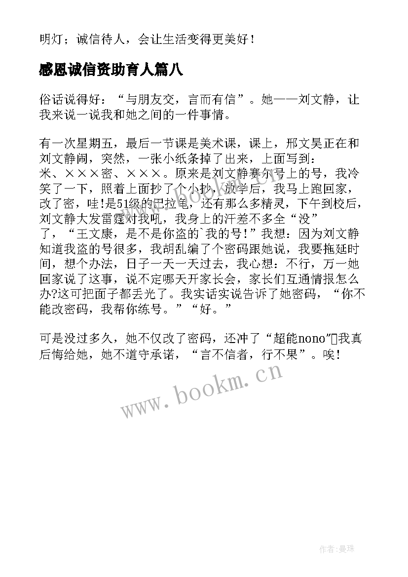 2023年感恩诚信资助育人(优质8篇)