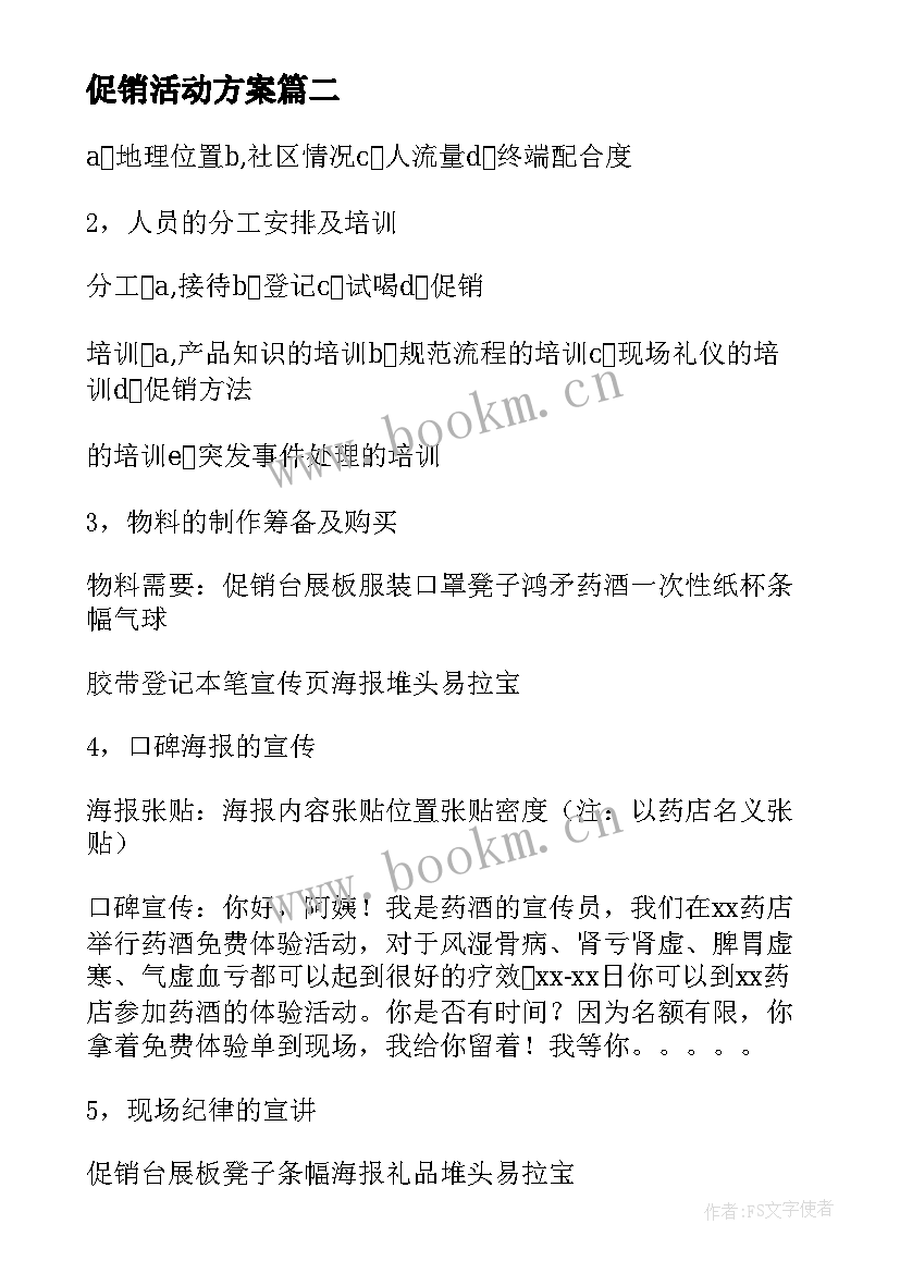 促销活动方案(模板8篇)