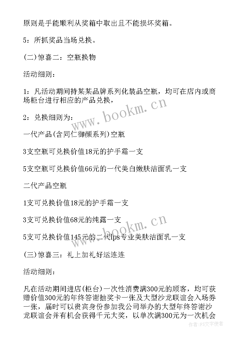 促销活动方案(模板8篇)