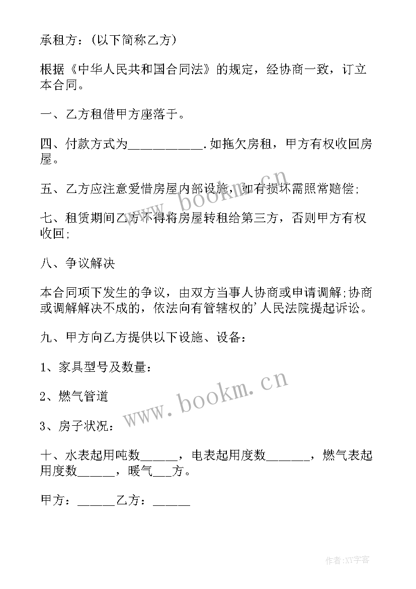 2023年个人租房合同标准版(汇总11篇)