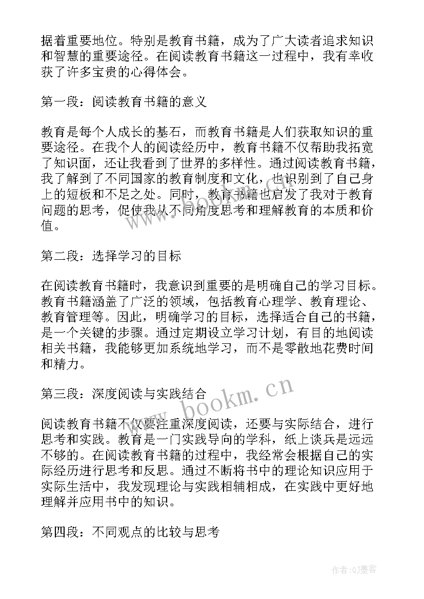 最新爱教育读书心得体会(模板11篇)