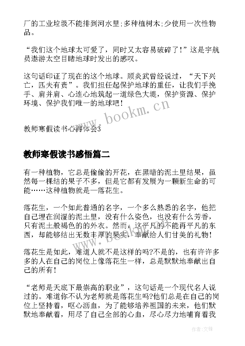 2023年教师寒假读书感悟 教师寒假读书心得体会(实用8篇)