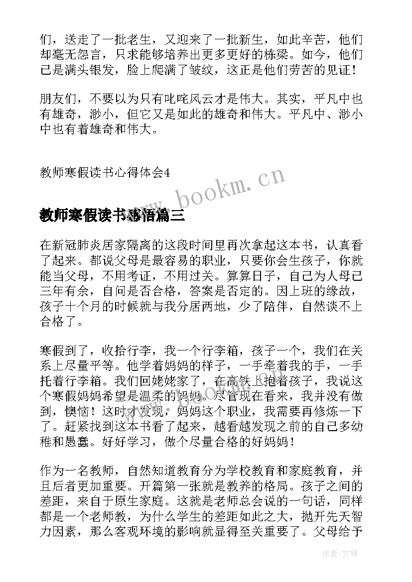 2023年教师寒假读书感悟 教师寒假读书心得体会(实用8篇)