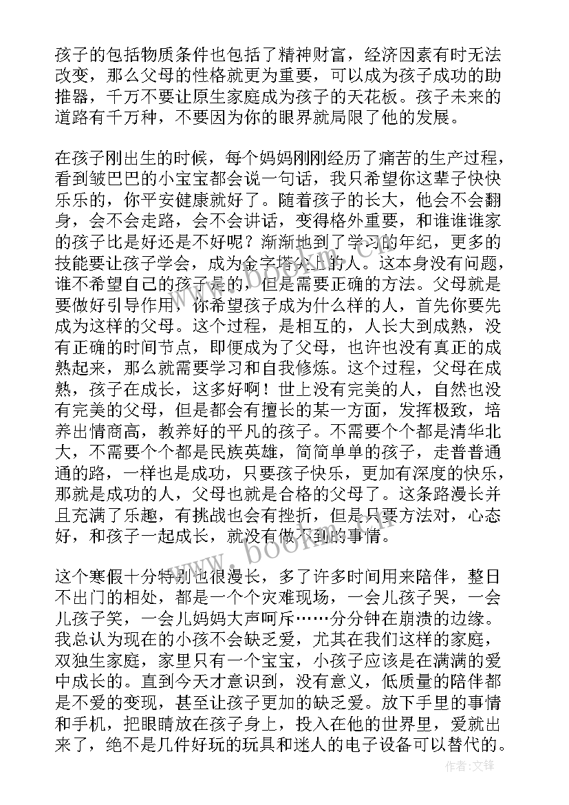 2023年教师寒假读书感悟 教师寒假读书心得体会(实用8篇)