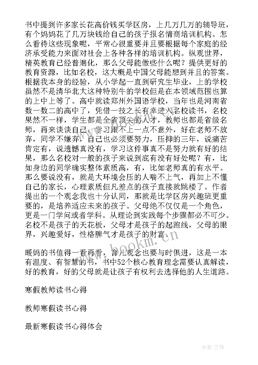 2023年教师寒假读书感悟 教师寒假读书心得体会(实用8篇)