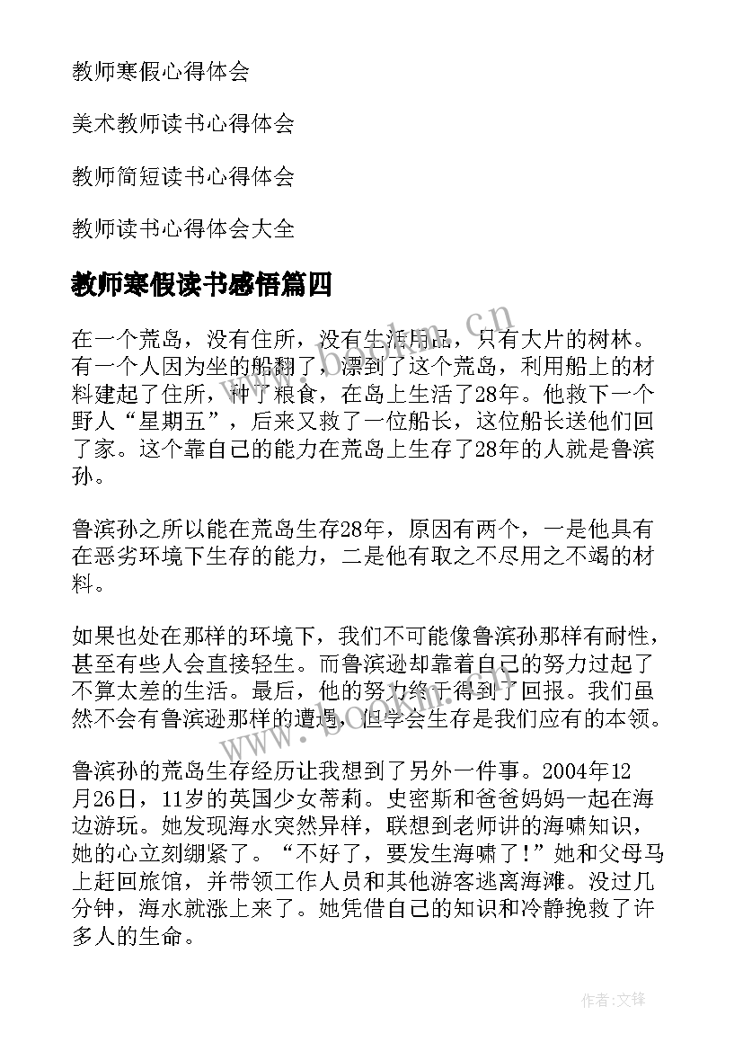 2023年教师寒假读书感悟 教师寒假读书心得体会(实用8篇)