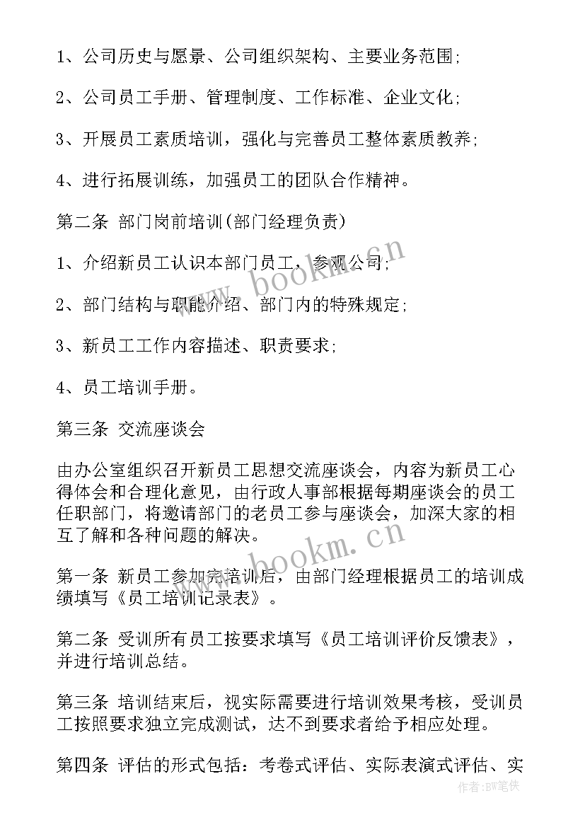 2023年新员工岗前培训实施方案(优质9篇)