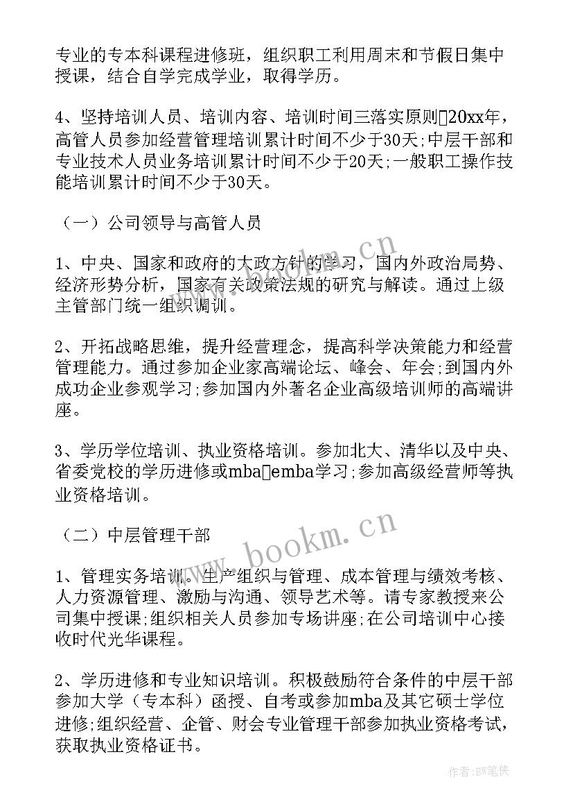 2023年新员工岗前培训实施方案(优质9篇)