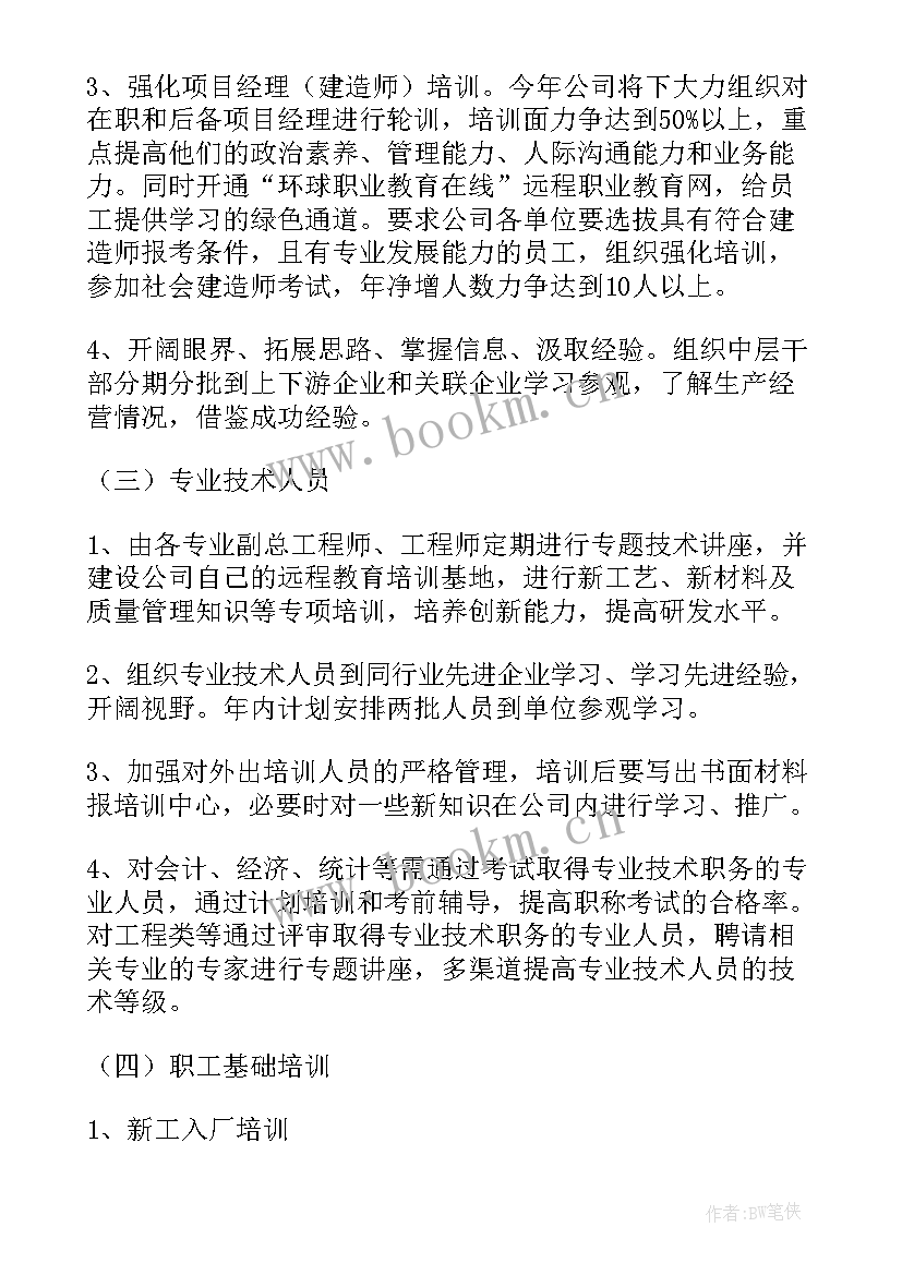 2023年新员工岗前培训实施方案(优质9篇)