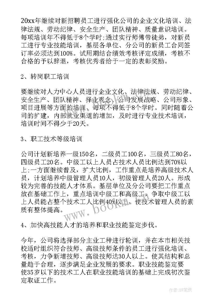 2023年新员工岗前培训实施方案(优质9篇)