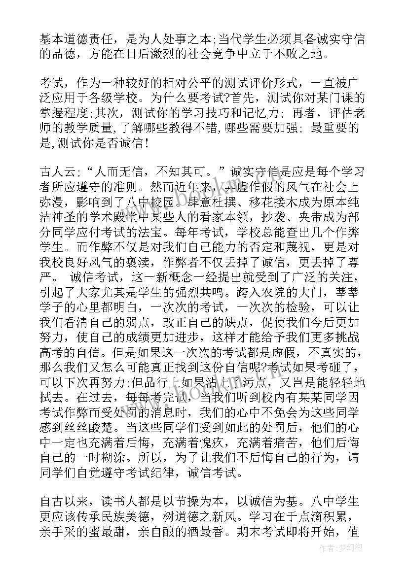 中小学期末考试动员会讲话稿 期末考试动员会讲话稿(通用13篇)