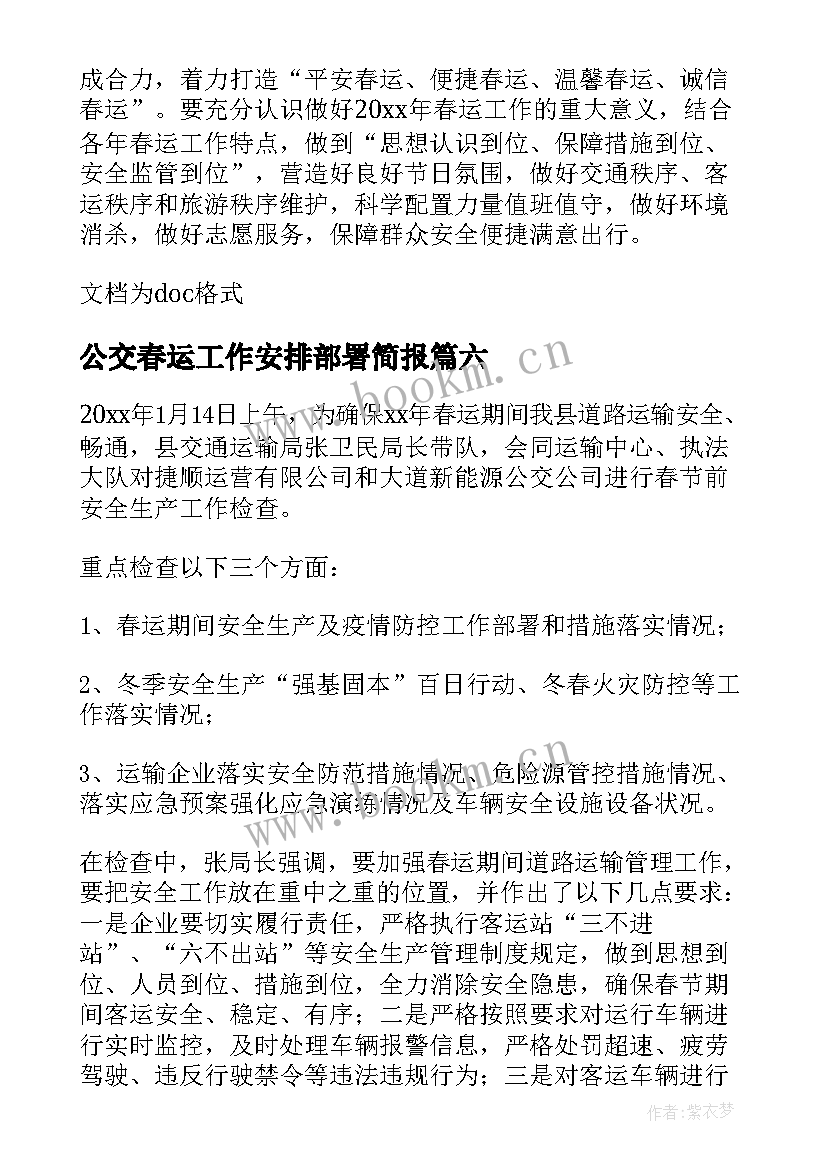 最新公交春运工作安排部署简报(模板8篇)