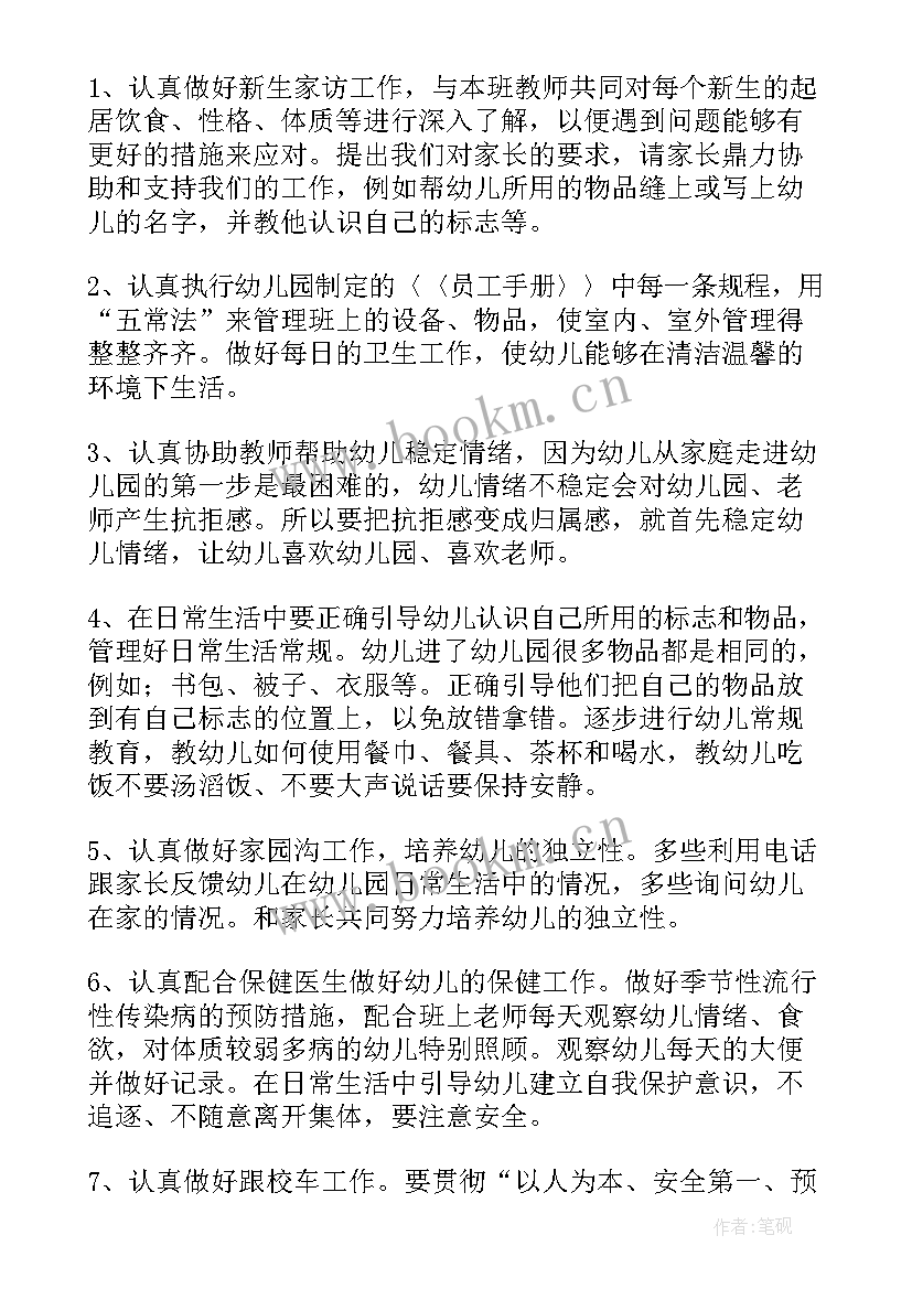 小班保育员工作计划 小班保育员工作计划样本(通用10篇)