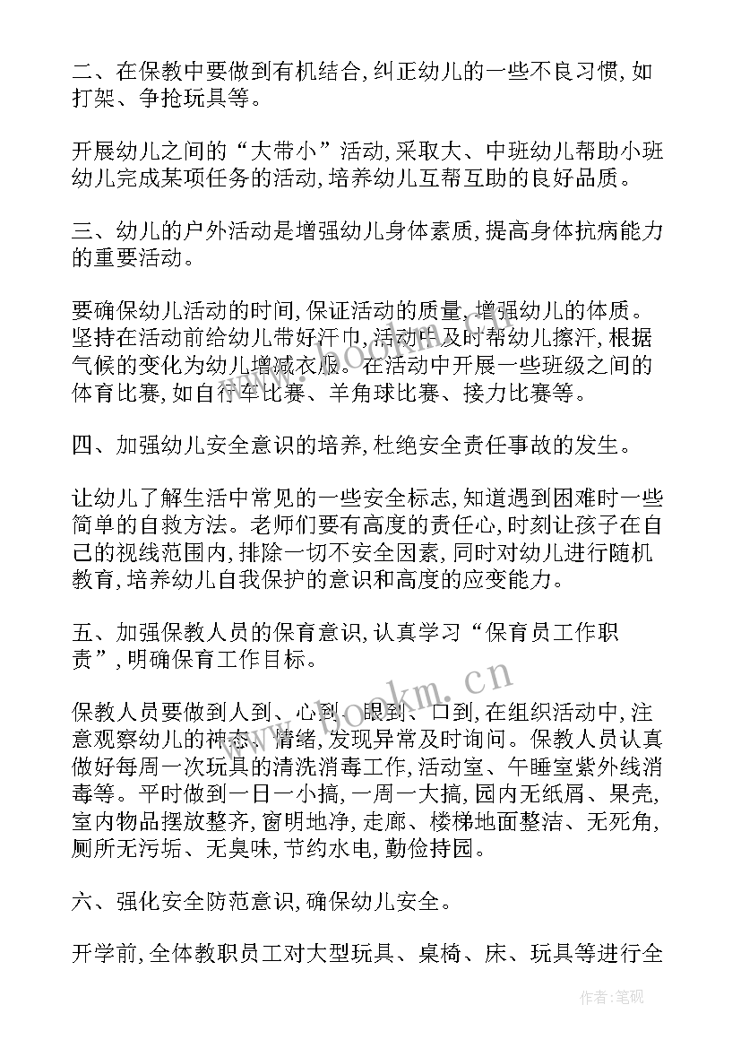 小班保育员工作计划 小班保育员工作计划样本(通用10篇)