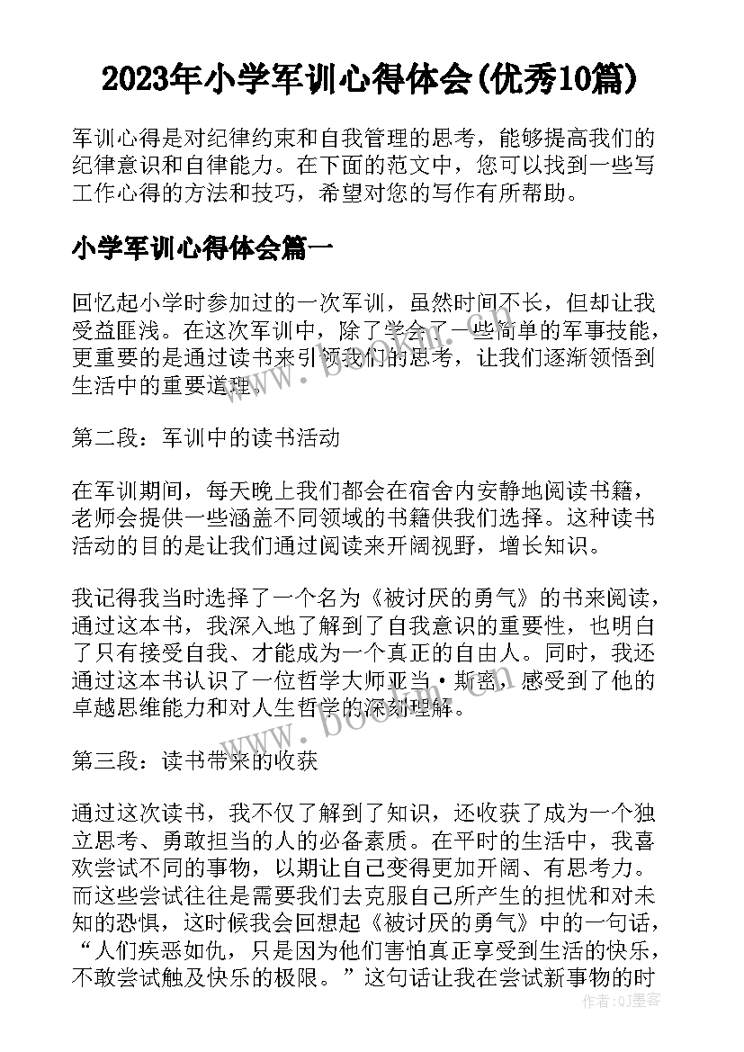 2023年小学军训心得体会(优秀10篇)