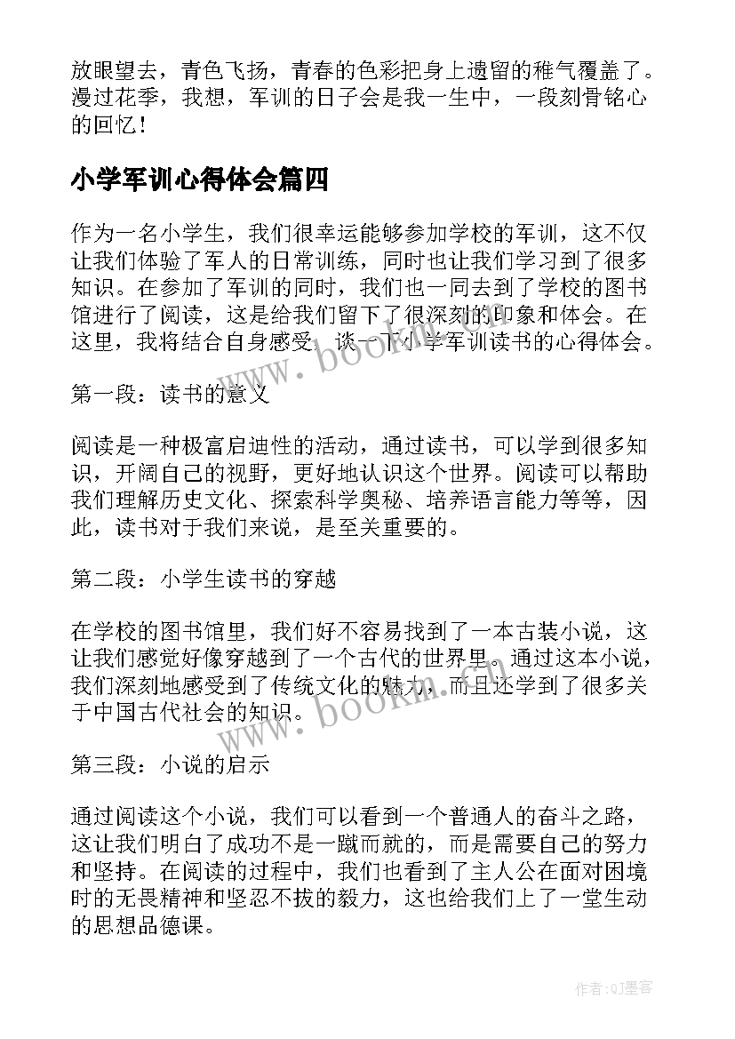 2023年小学军训心得体会(优秀10篇)