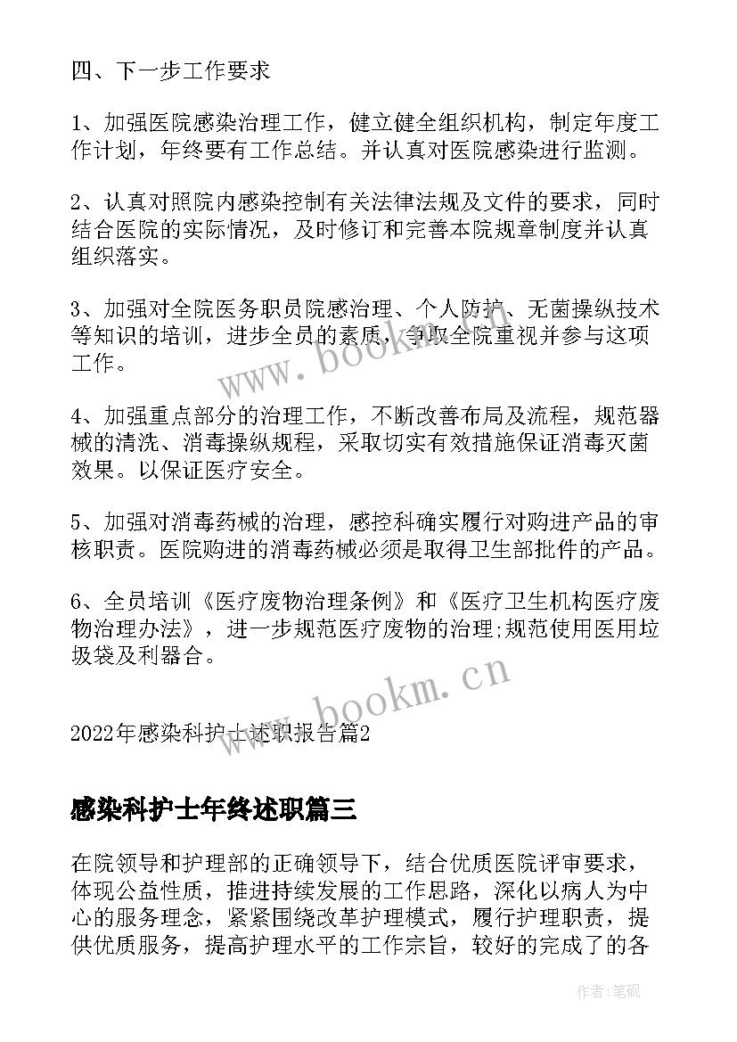 感染科护士年终述职 感染科护士述职报告总结(优质8篇)