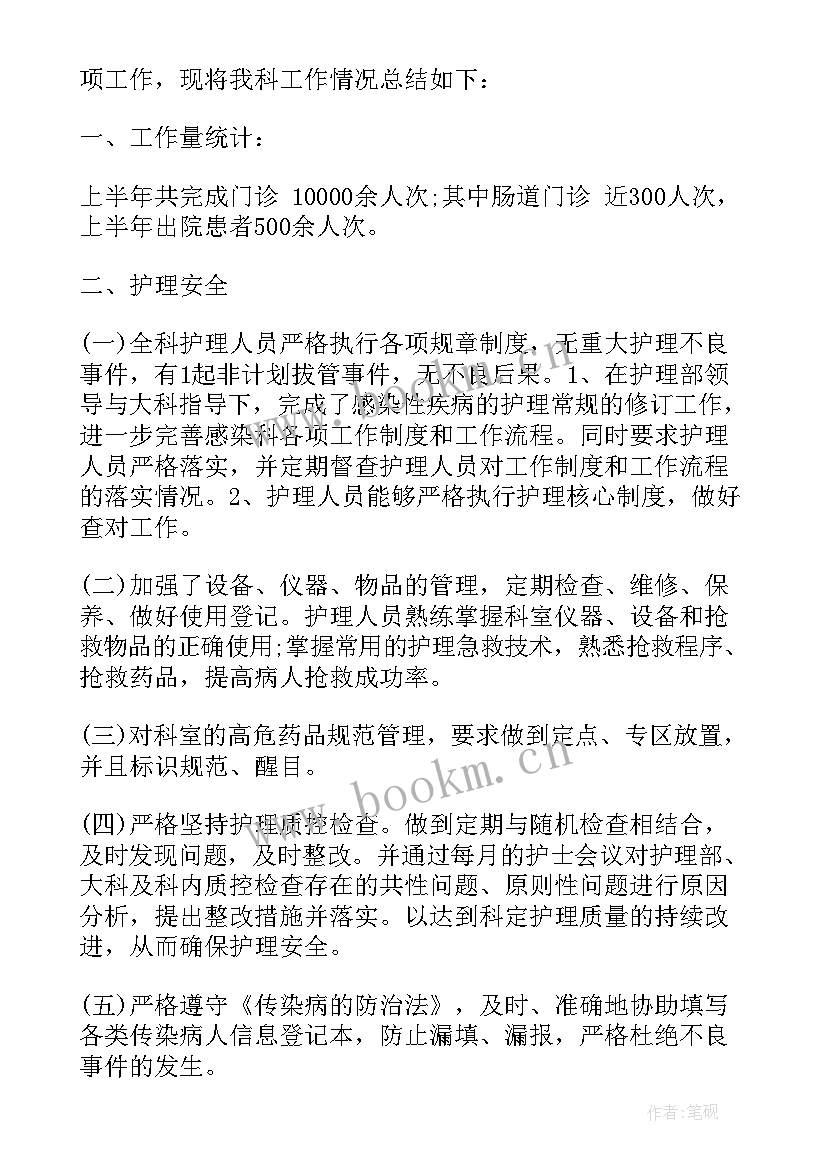 感染科护士年终述职 感染科护士述职报告总结(优质8篇)