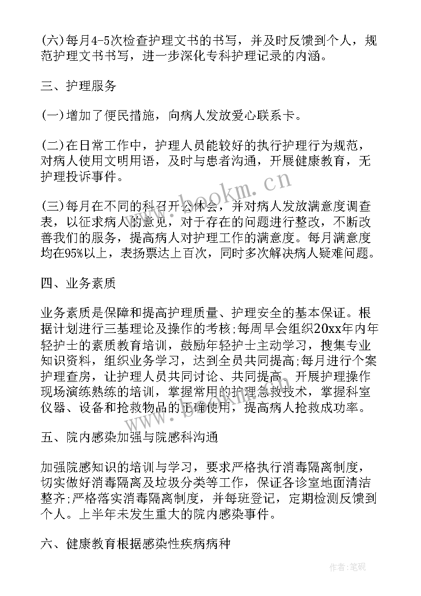 感染科护士年终述职 感染科护士述职报告总结(优质8篇)