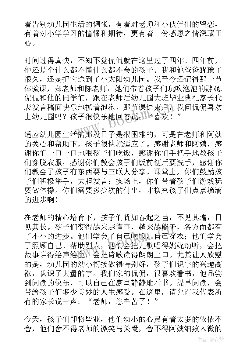 学前班家长会发言稿(优秀20篇)