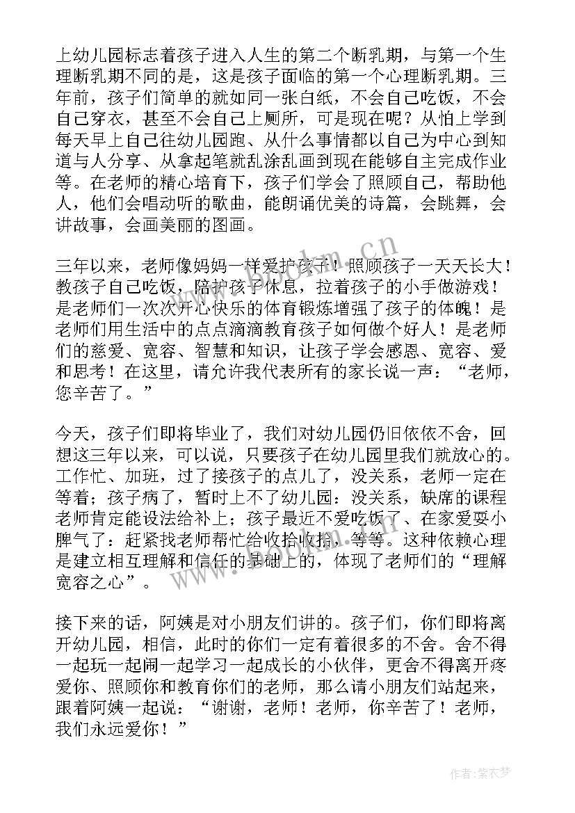 学前班家长会发言稿(优秀20篇)