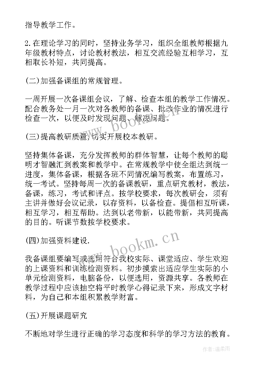 最新初中物理教学工作计划(通用8篇)