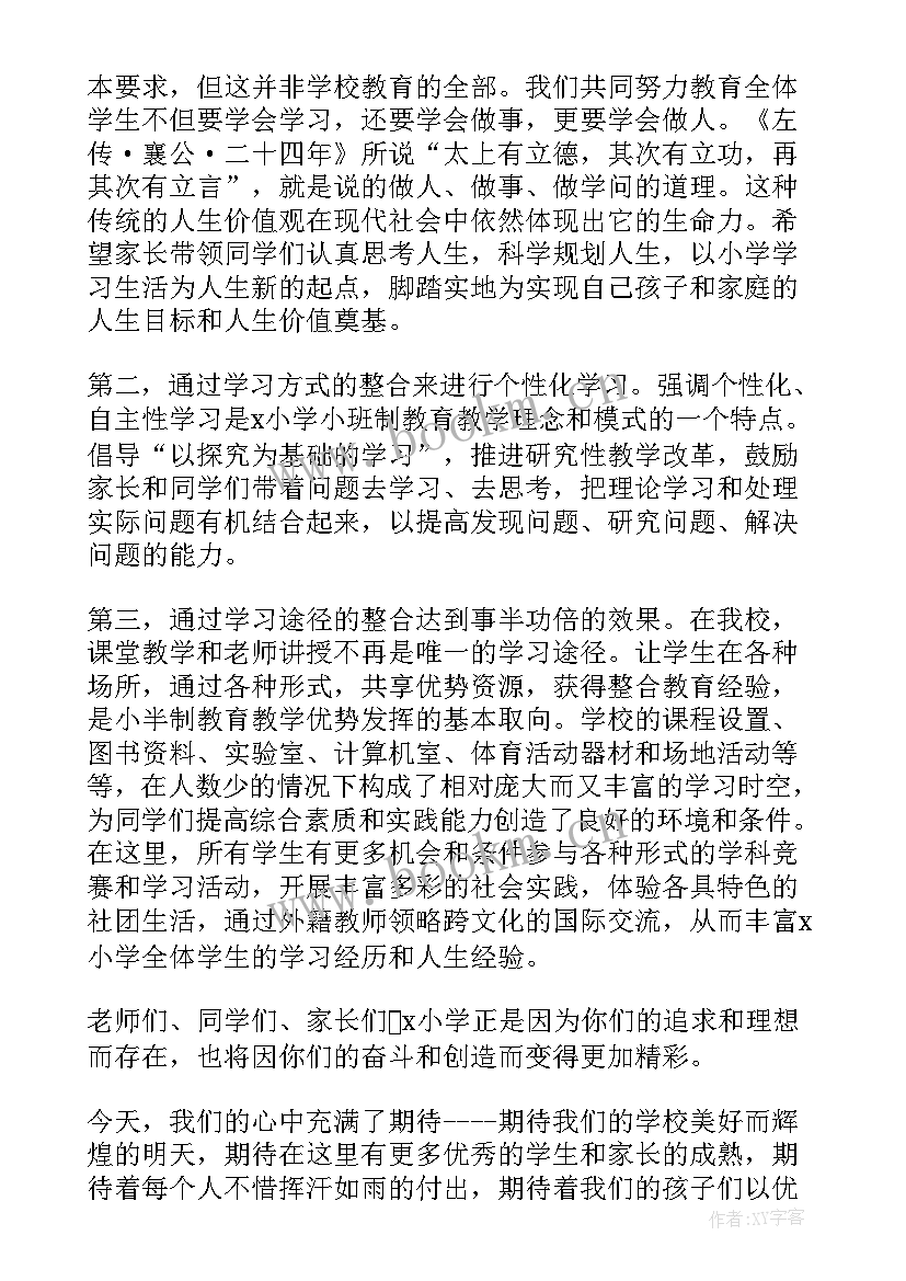 最新秋季开学典礼校长讲话稿(通用8篇)