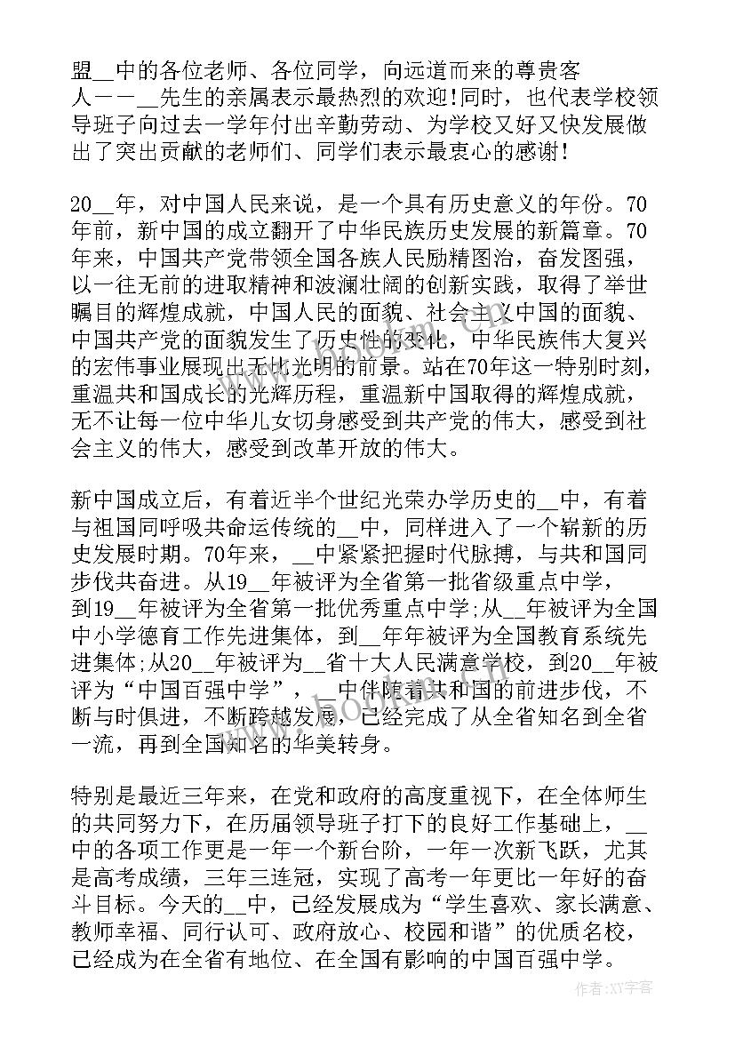 最新秋季开学典礼校长讲话稿(通用8篇)