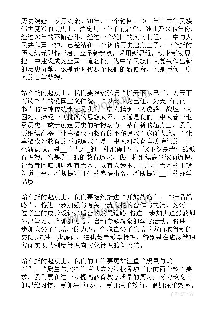 最新秋季开学典礼校长讲话稿(通用8篇)