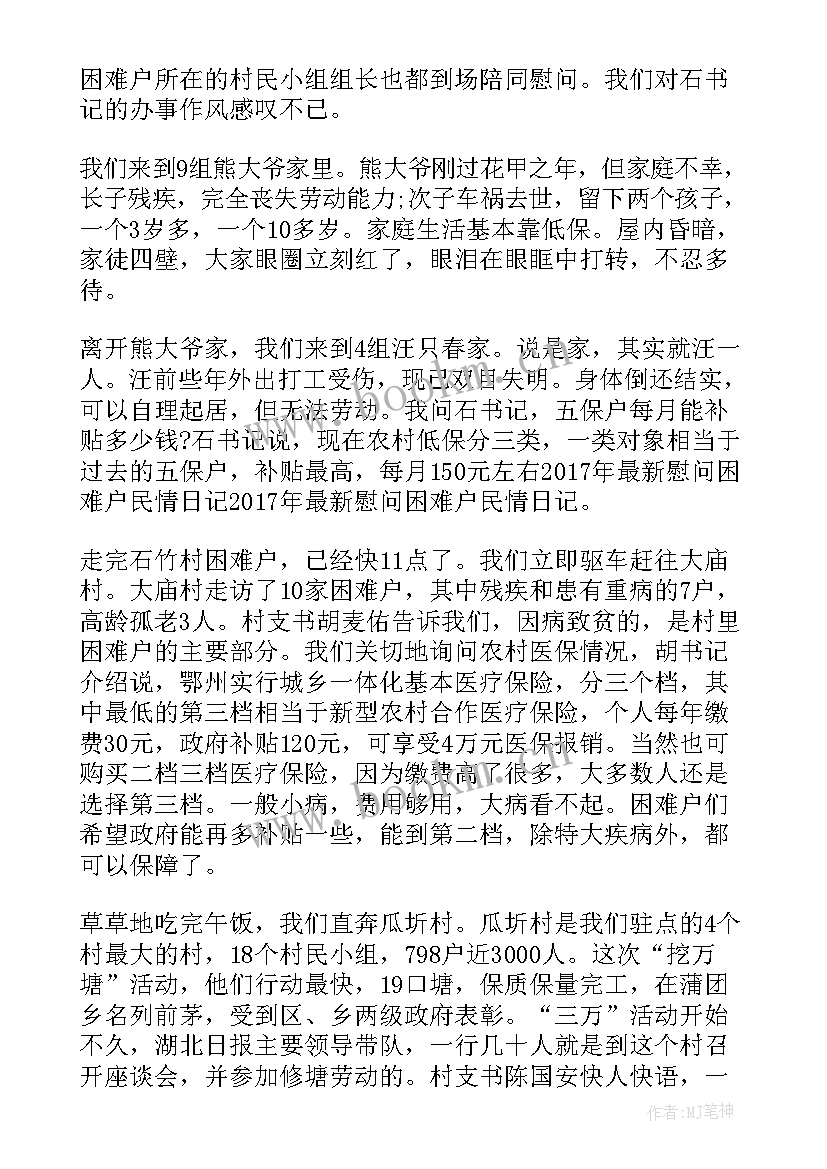 2023年慰问困难学生方案(优秀19篇)