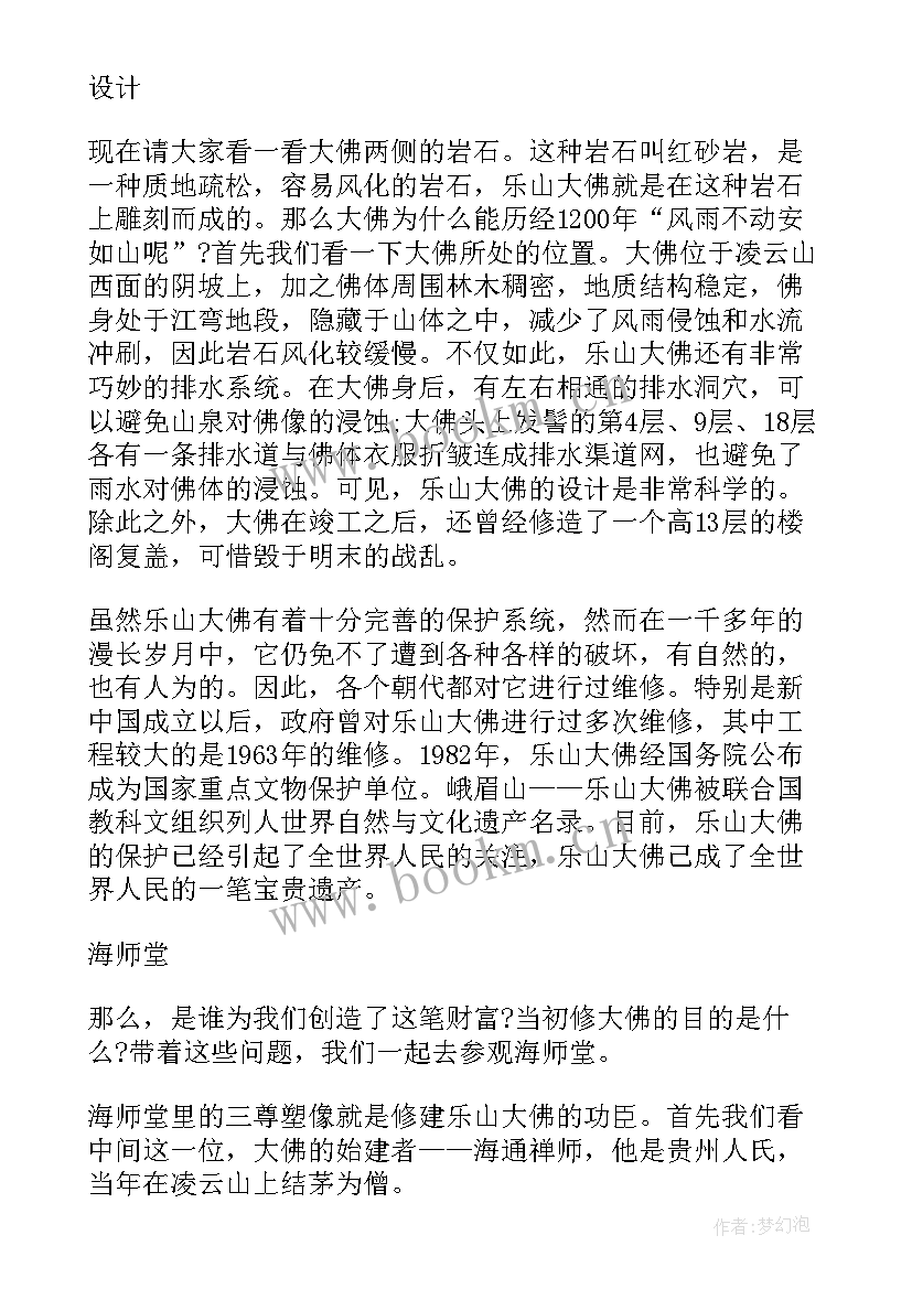 富乐山讲解词 乐山大佛导游词(汇总10篇)