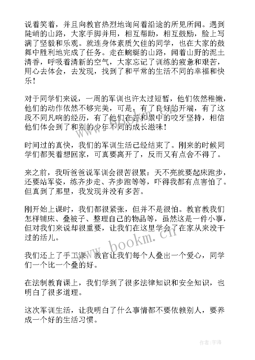 最新六年级军训心得体会 六年级小学生军训心得体会(优质8篇)