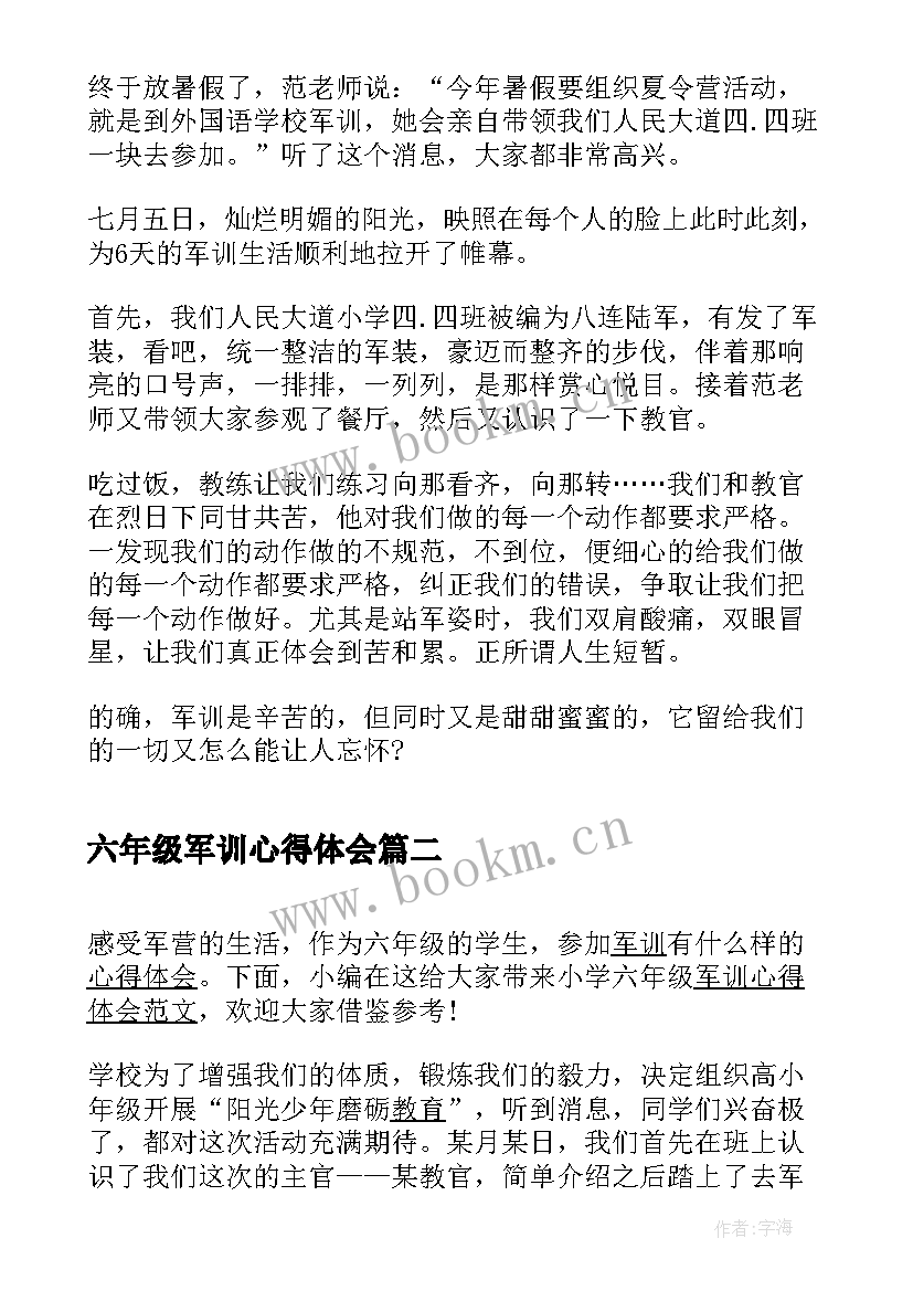 最新六年级军训心得体会 六年级小学生军训心得体会(优质8篇)