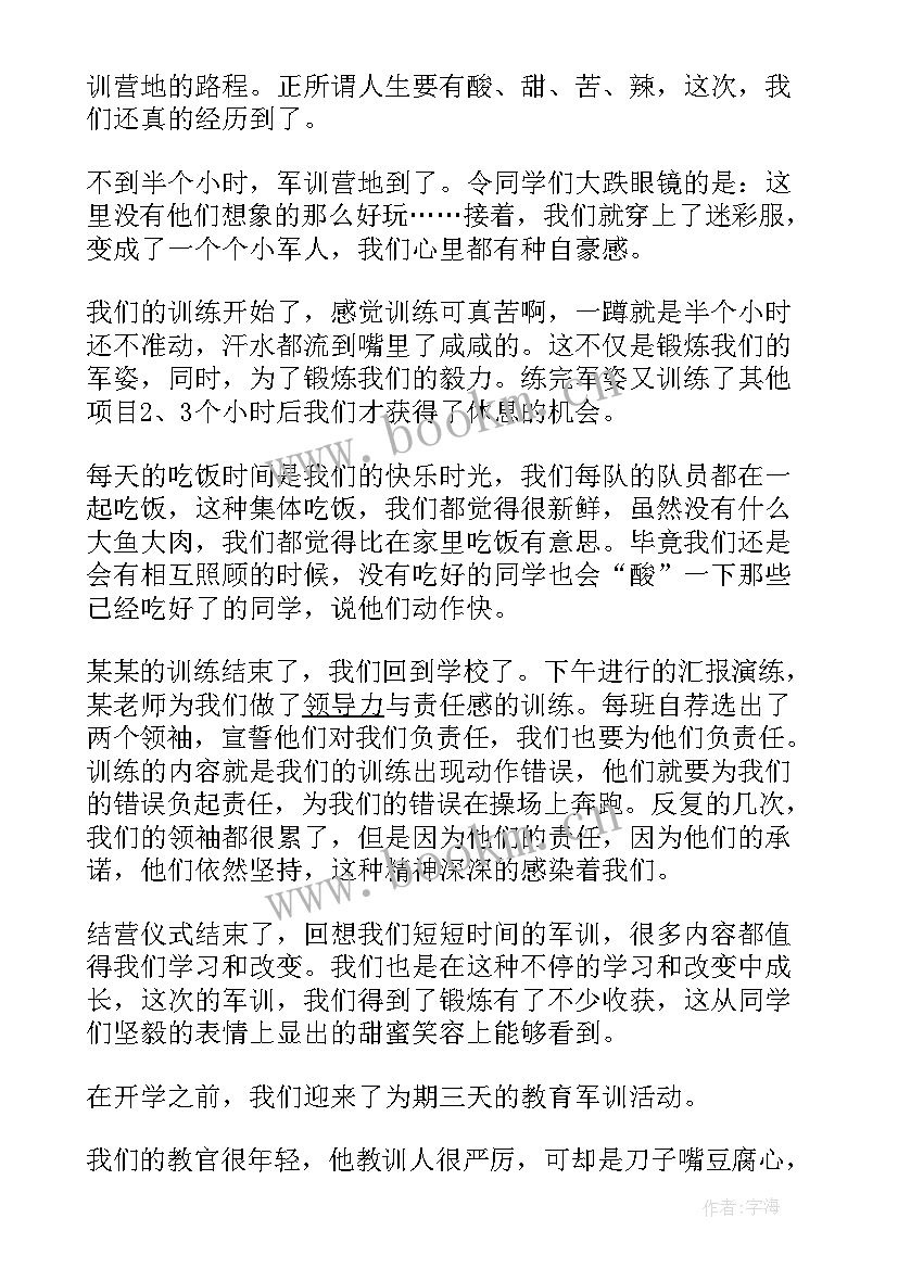 最新六年级军训心得体会 六年级小学生军训心得体会(优质8篇)