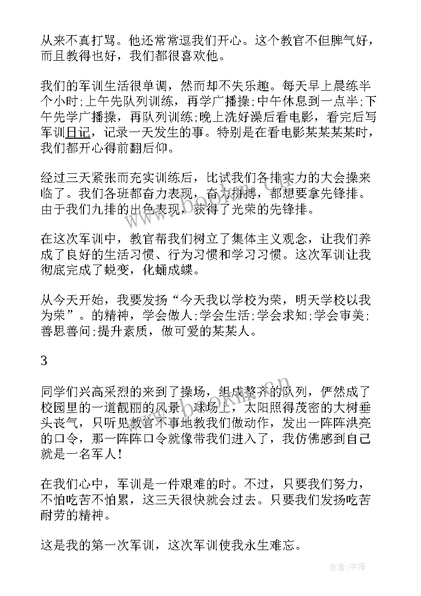 最新六年级军训心得体会 六年级小学生军训心得体会(优质8篇)