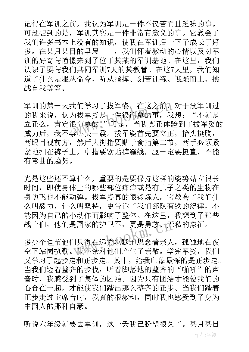 最新六年级军训心得体会 六年级小学生军训心得体会(优质8篇)