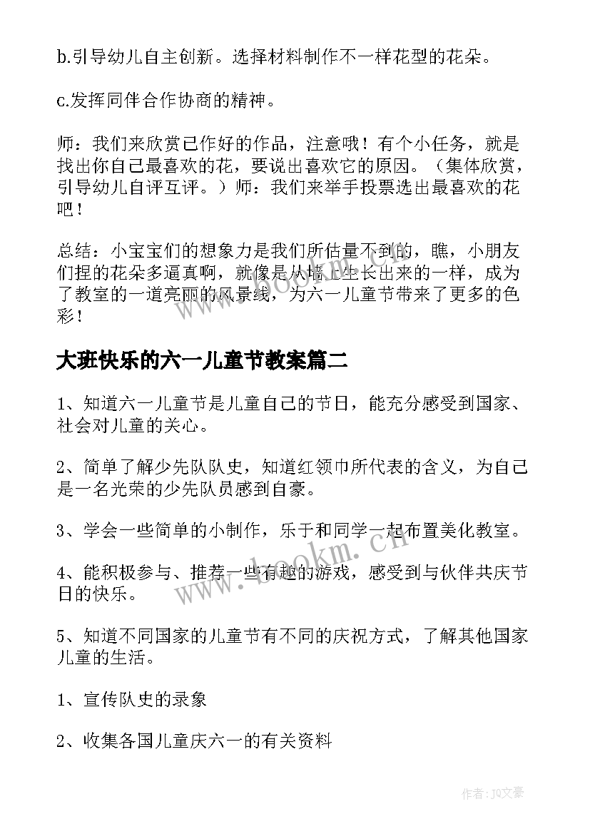 2023年大班快乐的六一儿童节教案 快乐的六一儿童节中班教案(精选9篇)