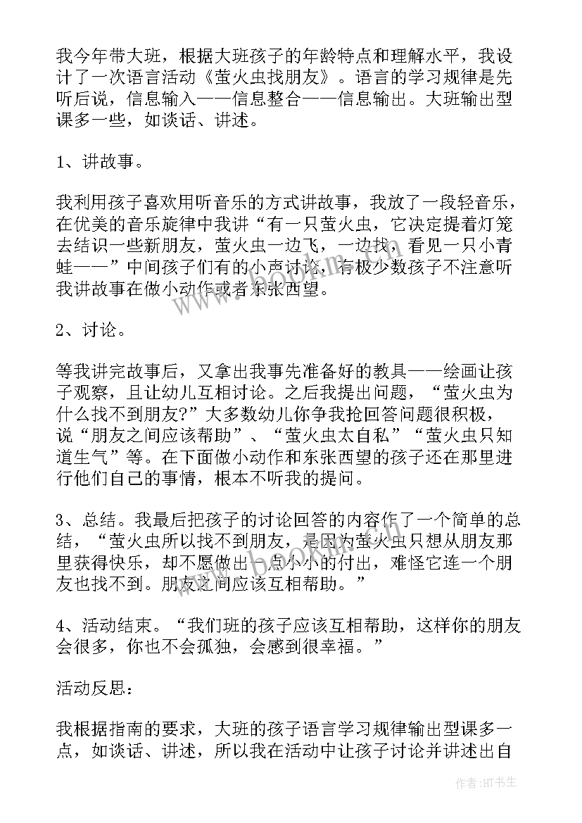 2023年找朋友教学反思(模板8篇)