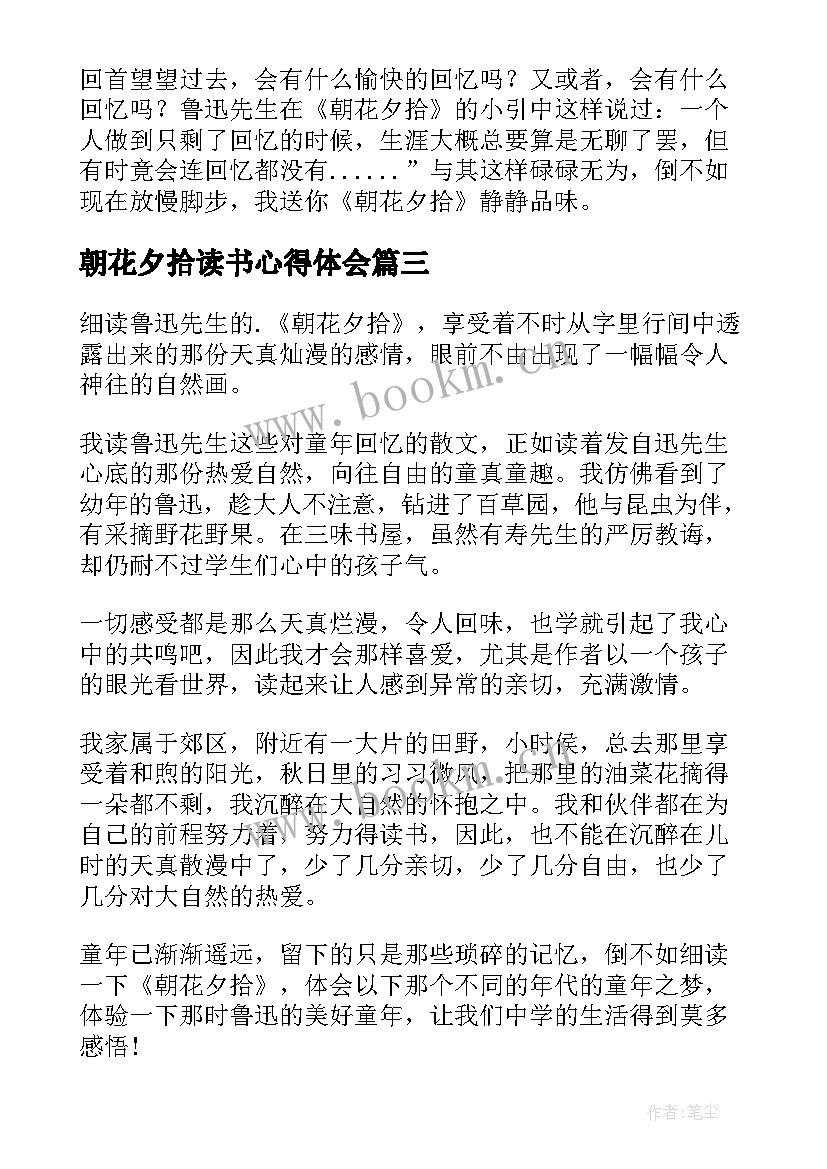 最新朝花夕拾读书心得体会(大全19篇)