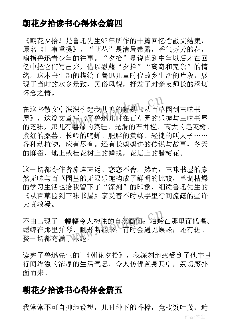 最新朝花夕拾读书心得体会(大全19篇)