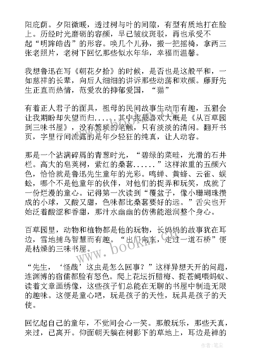 最新朝花夕拾读书心得体会(大全19篇)