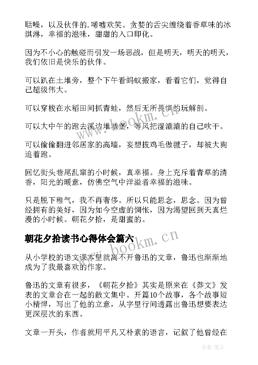 最新朝花夕拾读书心得体会(大全19篇)