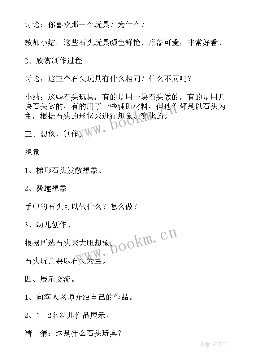 最新大班好玩有趣的石头教案及反思 有趣的石头大班教案(优质8篇)