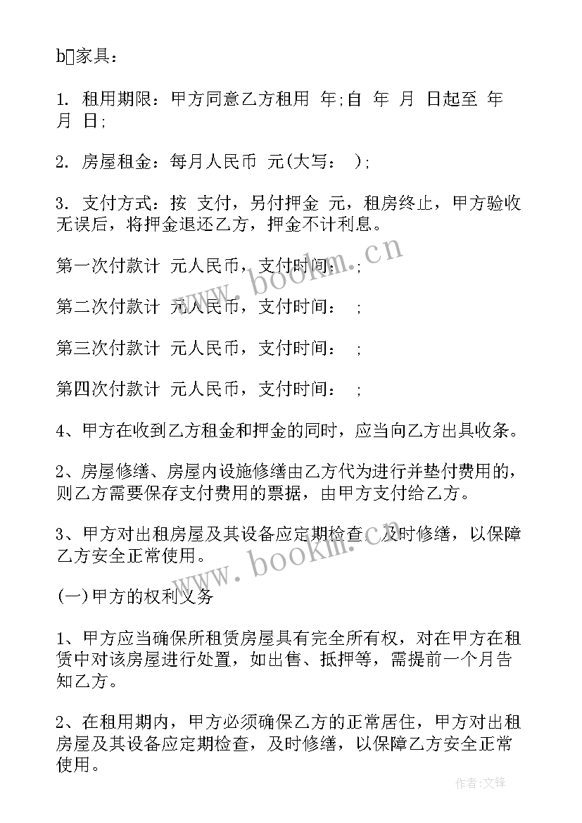 最新个人租房合同标准版免费 个人租房合同标准版(大全10篇)