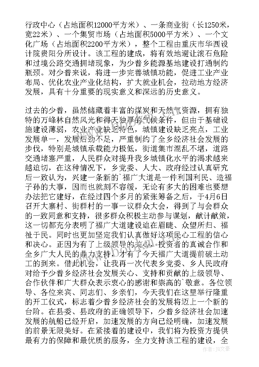 室内装修开工仪式精彩致辞(优质10篇)